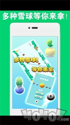 滚滚雪球