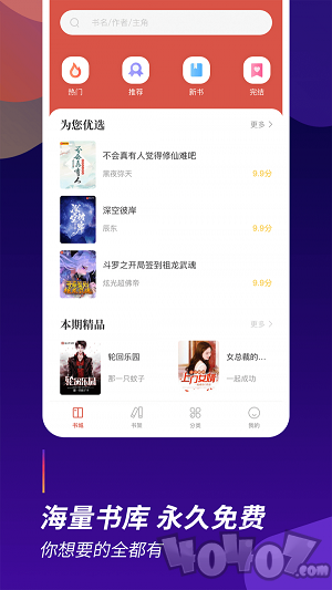 阅看全本免费小说