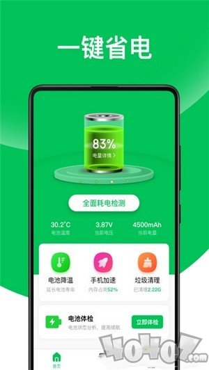天天省电王