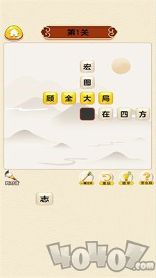 成语我最行