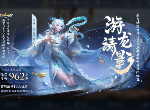王者荣耀游龙清影任务怎么完成 游龙清影任务玩法介绍