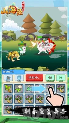 山海经模拟器