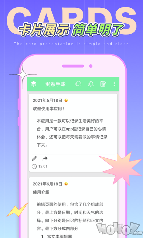 蛋卷手账