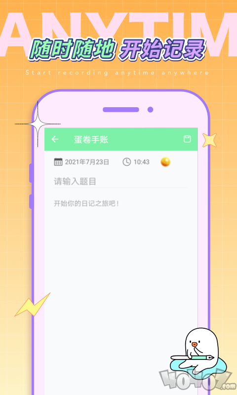 蛋卷手账