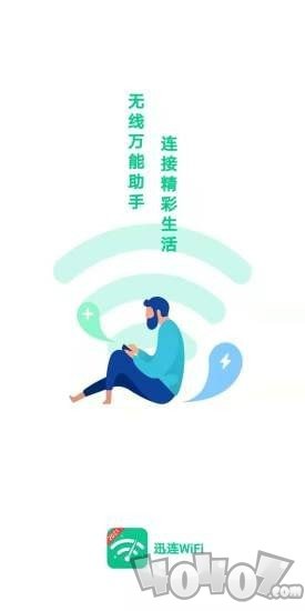 迅连WiFi