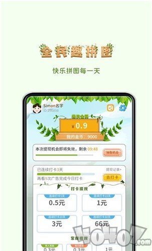 全民趣拼图