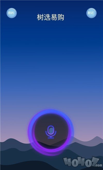 树选易购
