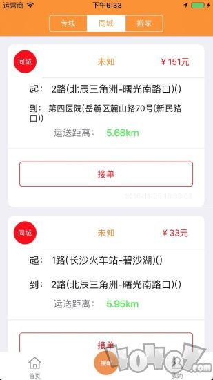 货运帮