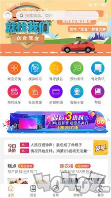 众合驾友