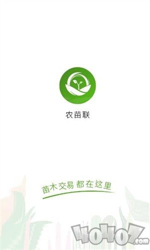 农苗联
