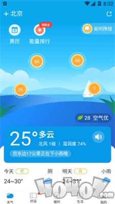 有赚天气