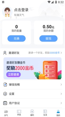 有赚天气截图