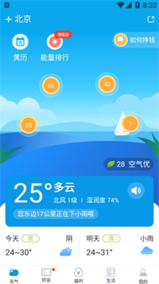 有赚天气截图
