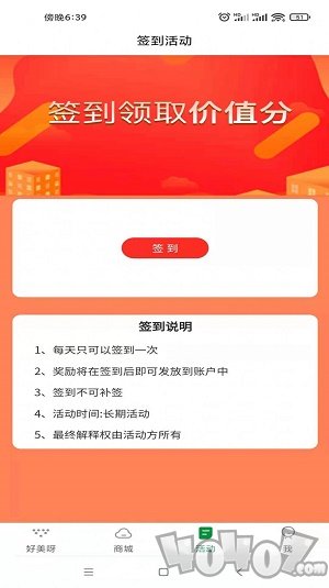 好美呀易生活