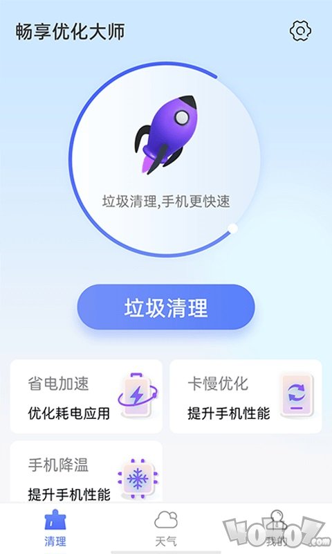 畅享优化大师