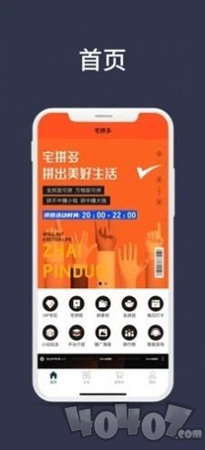 宅拼多