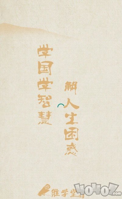 维学堂