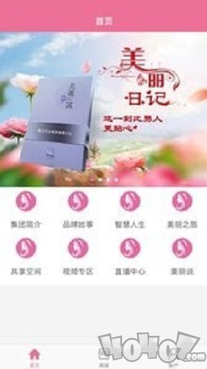 美丽日记