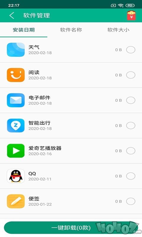 超能闪电清理