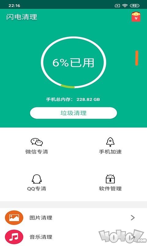 超能闪电清理