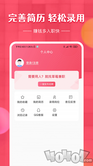 草莓兼职