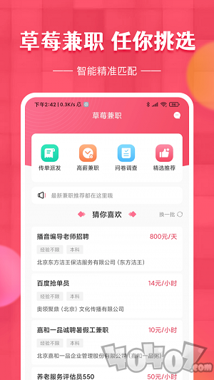 草莓兼职