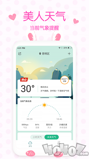 天气预报实时预报
