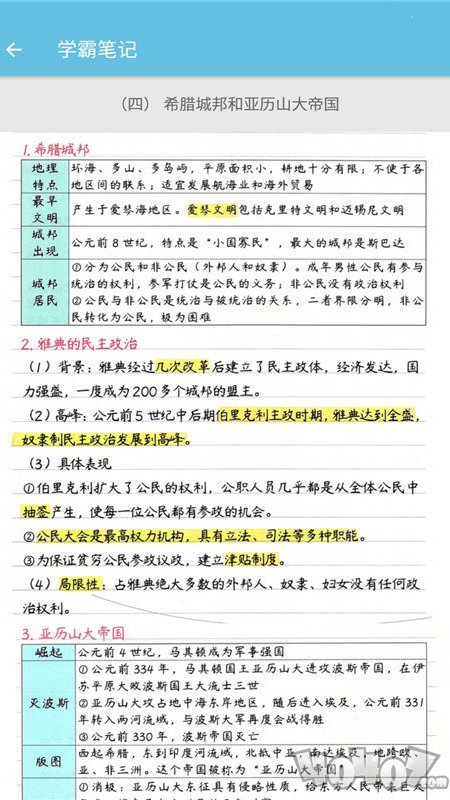 九年级上册历史辅导