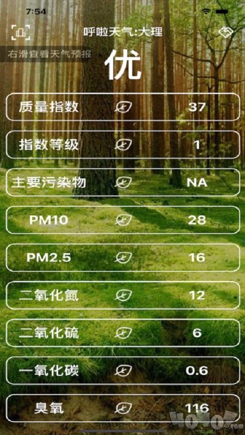 呼啦天气