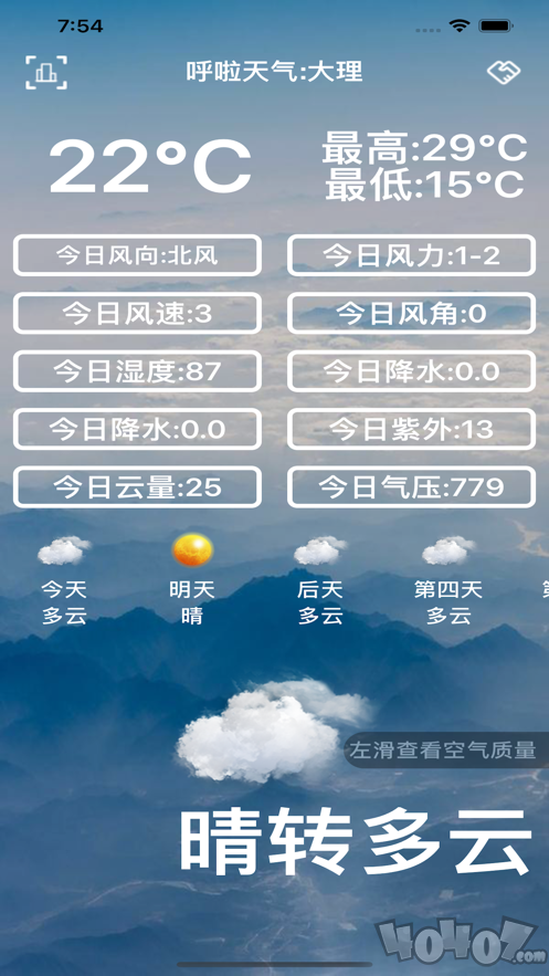 呼啦天气