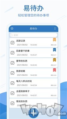 待办任务清单