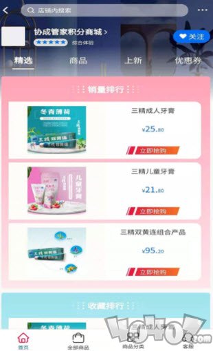 协成管家