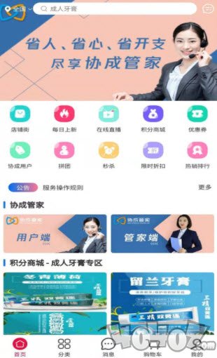 协成管家