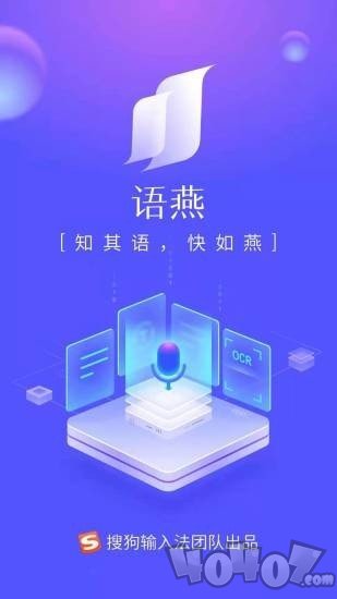 语燕转文字