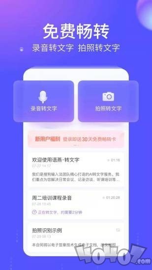 语燕转文字