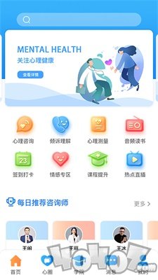 每日心理