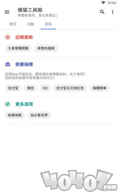 暖猫工具箱