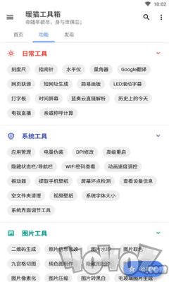 暖猫工具箱