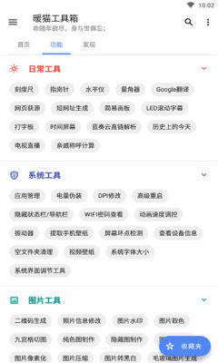 暖猫工具箱截图
