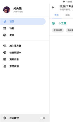 暖猫工具箱截图