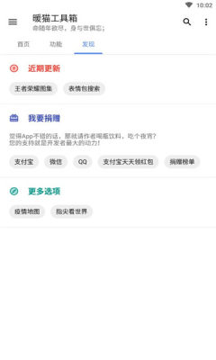 暖猫工具箱截图