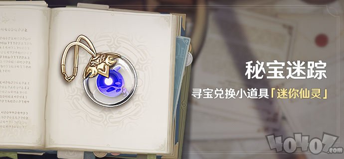 原神8月秘宝迷踪活动怎么玩 8月秘宝迷踪活动玩法介绍