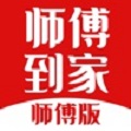 师傅到家师傅端