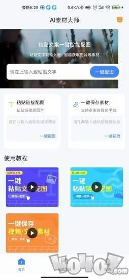 AI素材大师