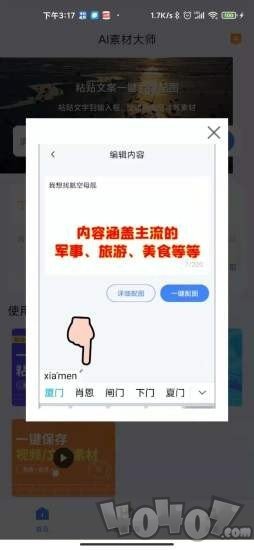 AI素材大师