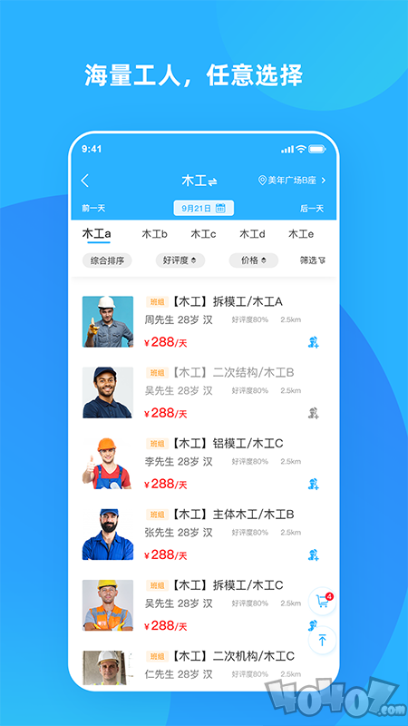 打突击招工