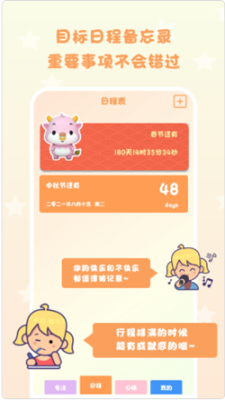 日常倒计时截图
