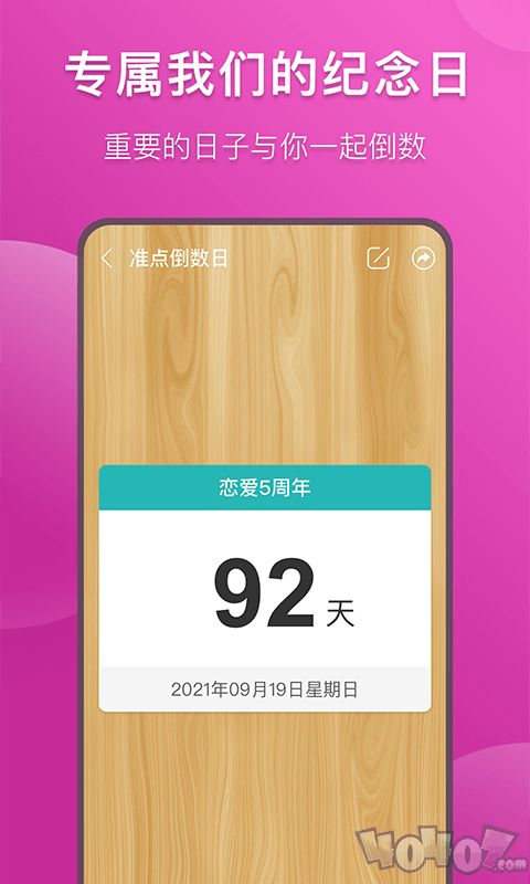 准点倒数日