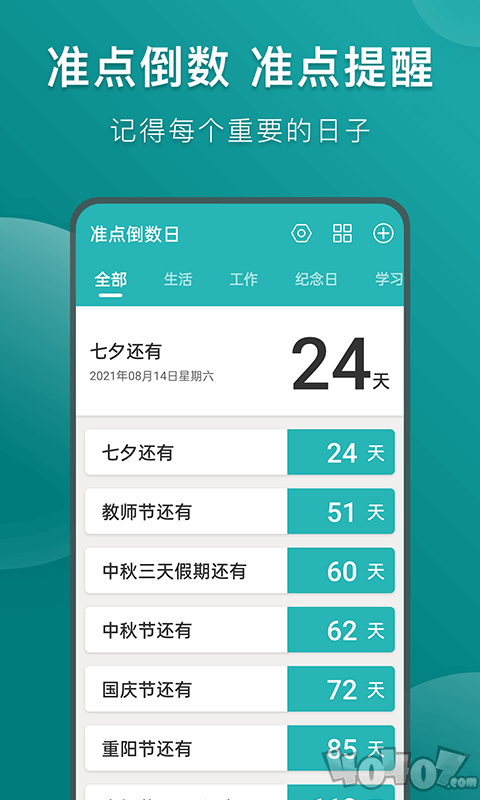 准点倒数日
