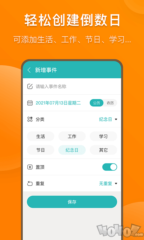 准点倒数日